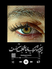  طرح چشم