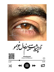  طرح چشم
