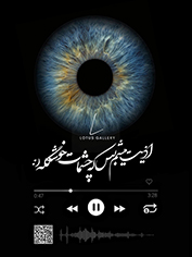  طرح چشم